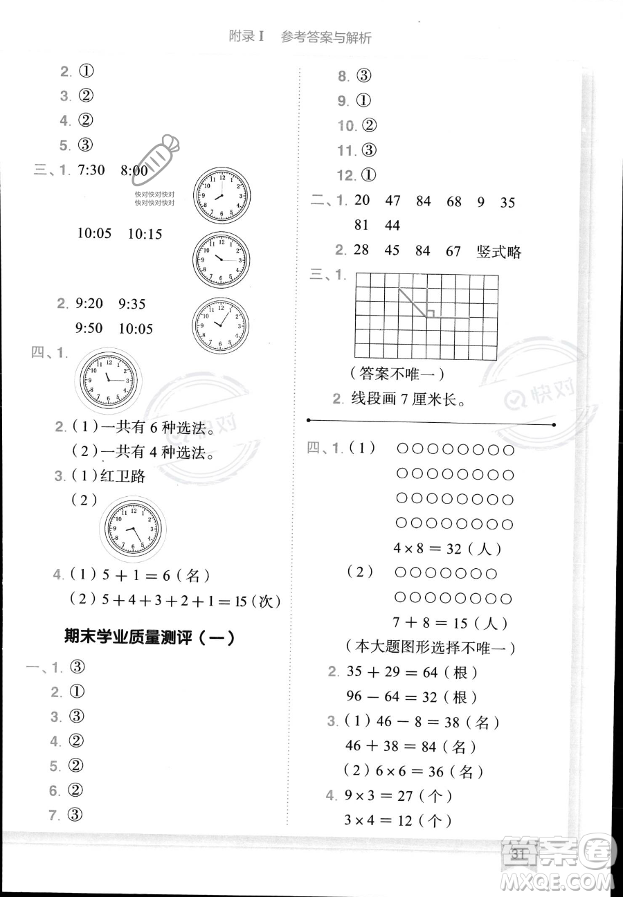 龍門書局2023黃岡小狀元作業(yè)本二年級上冊數(shù)學(xué)人教版答案