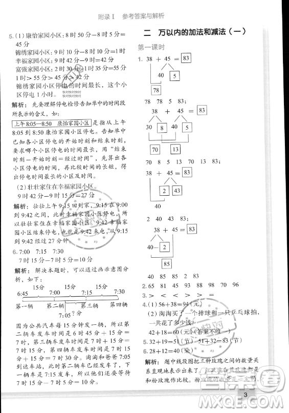 龍門書局2023黃岡小狀元作業(yè)本三年級(jí)上冊(cè)數(shù)學(xué)人教版答案