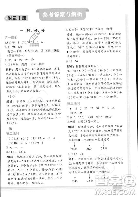 龍門書局2023黃岡小狀元作業(yè)本三年級(jí)上冊(cè)數(shù)學(xué)人教版答案