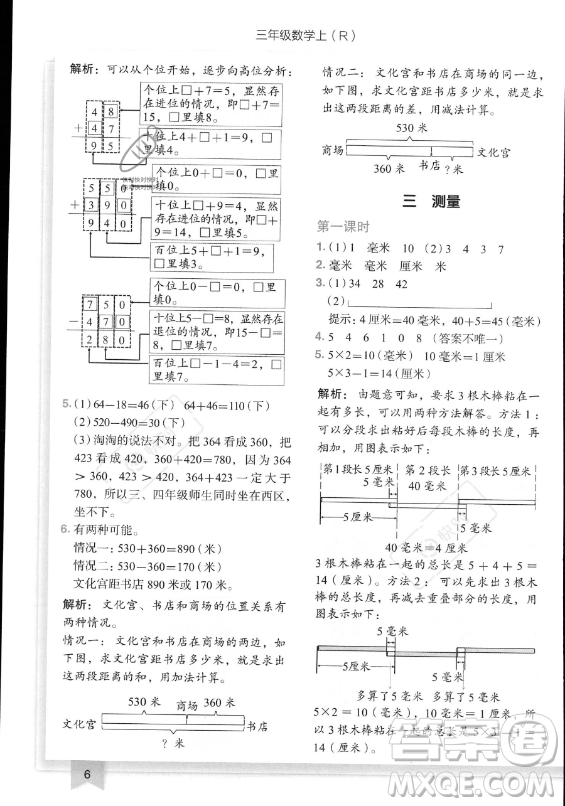 龍門書局2023黃岡小狀元作業(yè)本三年級(jí)上冊(cè)數(shù)學(xué)人教版答案