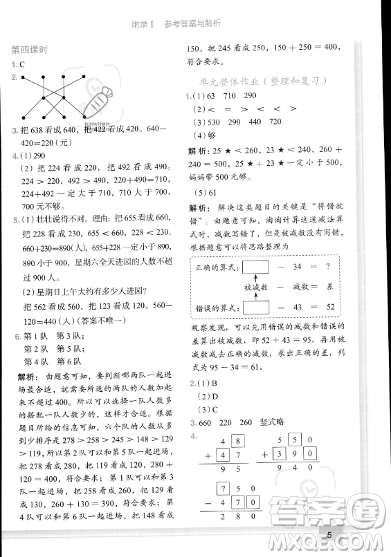 龍門書局2023黃岡小狀元作業(yè)本三年級(jí)上冊(cè)數(shù)學(xué)人教版答案