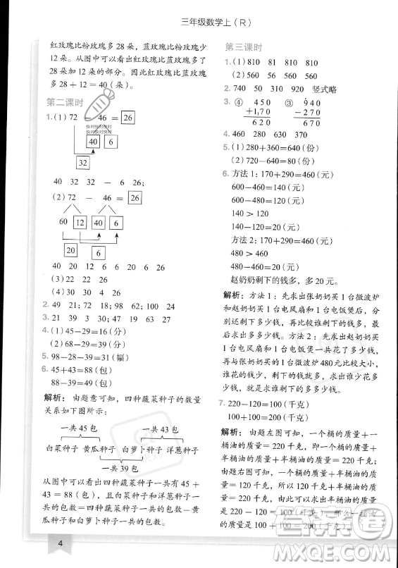 龍門書局2023黃岡小狀元作業(yè)本三年級(jí)上冊(cè)數(shù)學(xué)人教版答案