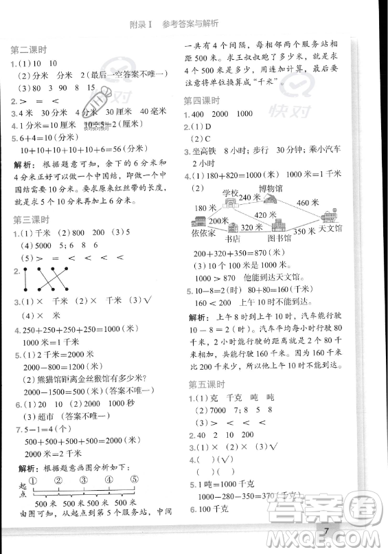 龍門書局2023黃岡小狀元作業(yè)本三年級(jí)上冊(cè)數(shù)學(xué)人教版答案