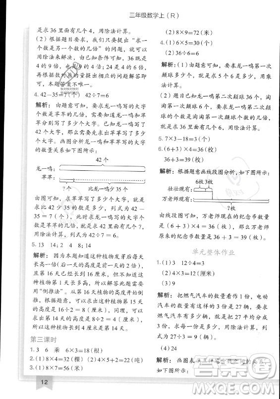 龍門書局2023黃岡小狀元作業(yè)本三年級(jí)上冊(cè)數(shù)學(xué)人教版答案