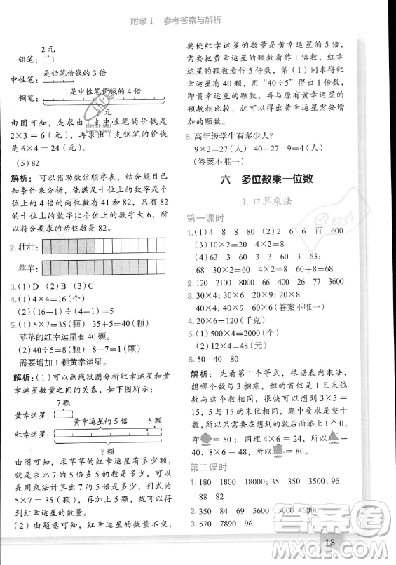 龍門書局2023黃岡小狀元作業(yè)本三年級(jí)上冊(cè)數(shù)學(xué)人教版答案