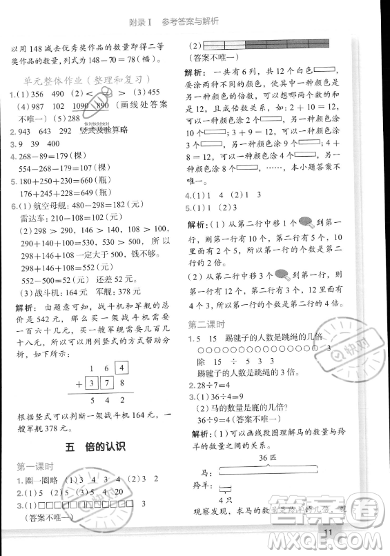 龍門書局2023黃岡小狀元作業(yè)本三年級(jí)上冊(cè)數(shù)學(xué)人教版答案