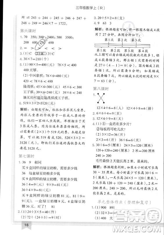 龍門書局2023黃岡小狀元作業(yè)本三年級(jí)上冊(cè)數(shù)學(xué)人教版答案