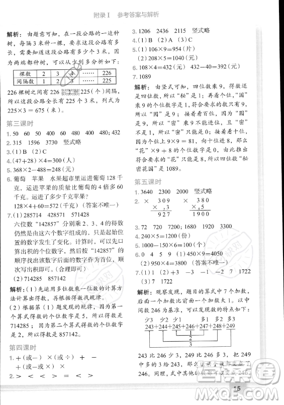 龍門書局2023黃岡小狀元作業(yè)本三年級(jí)上冊(cè)數(shù)學(xué)人教版答案