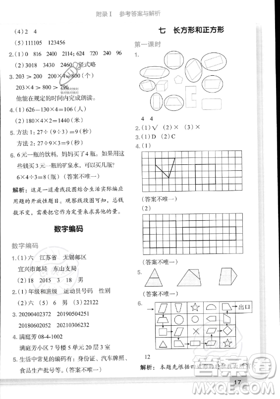 龍門書局2023黃岡小狀元作業(yè)本三年級(jí)上冊(cè)數(shù)學(xué)人教版答案