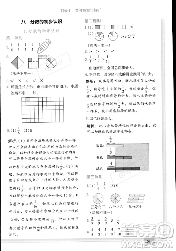 龍門書局2023黃岡小狀元作業(yè)本三年級(jí)上冊(cè)數(shù)學(xué)人教版答案