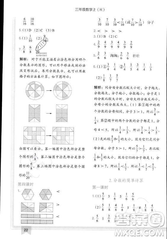 龍門書局2023黃岡小狀元作業(yè)本三年級(jí)上冊(cè)數(shù)學(xué)人教版答案