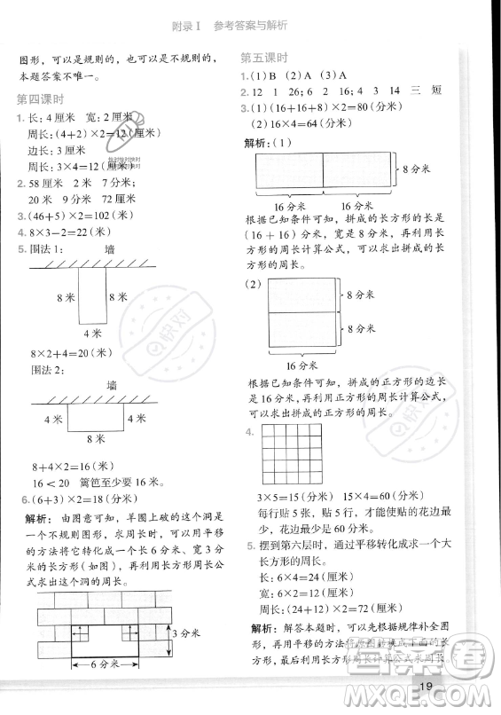 龍門書局2023黃岡小狀元作業(yè)本三年級(jí)上冊(cè)數(shù)學(xué)人教版答案