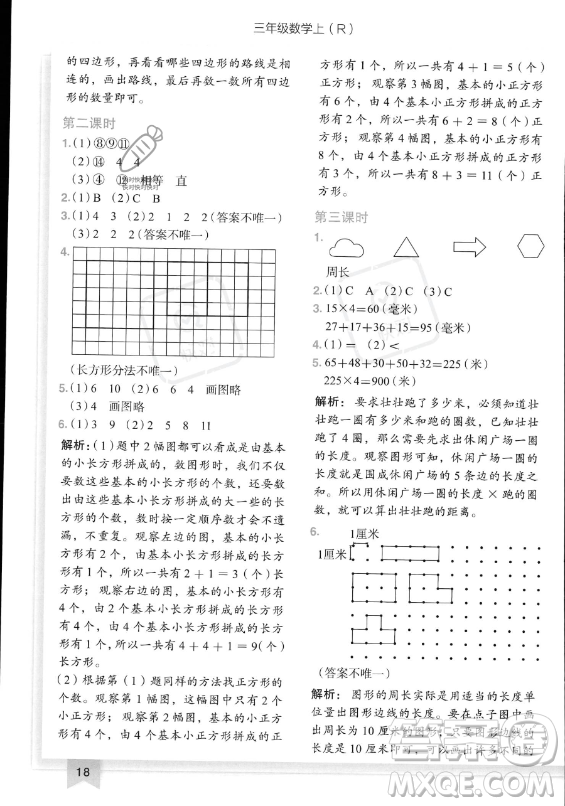 龍門書局2023黃岡小狀元作業(yè)本三年級(jí)上冊(cè)數(shù)學(xué)人教版答案