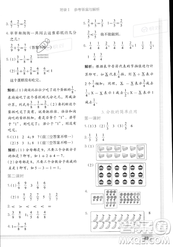 龍門書局2023黃岡小狀元作業(yè)本三年級(jí)上冊(cè)數(shù)學(xué)人教版答案