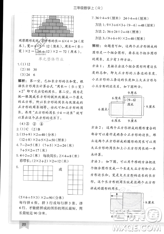 龍門書局2023黃岡小狀元作業(yè)本三年級(jí)上冊(cè)數(shù)學(xué)人教版答案