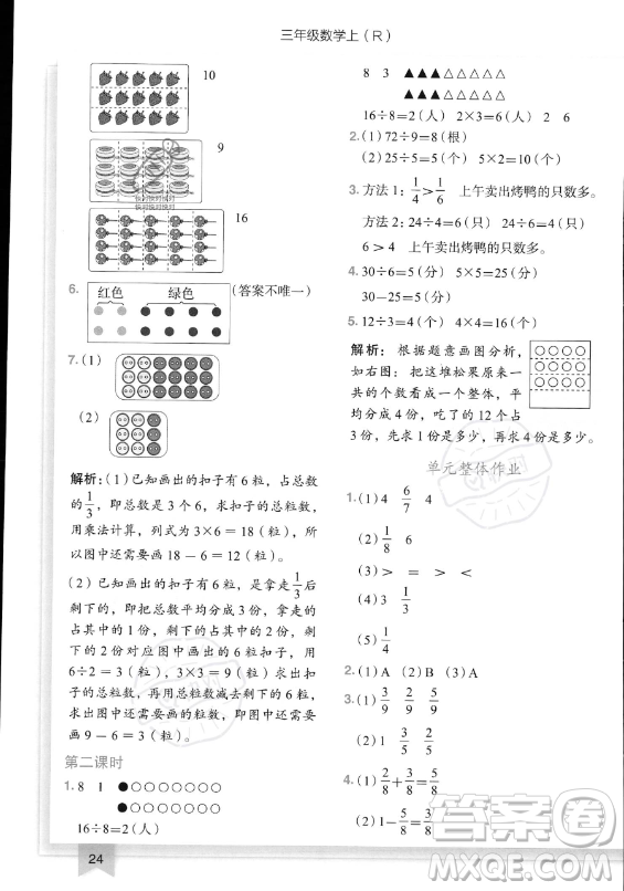 龍門書局2023黃岡小狀元作業(yè)本三年級(jí)上冊(cè)數(shù)學(xué)人教版答案