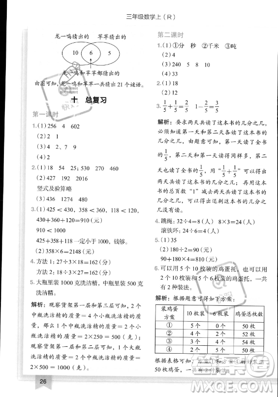 龍門書局2023黃岡小狀元作業(yè)本三年級(jí)上冊(cè)數(shù)學(xué)人教版答案