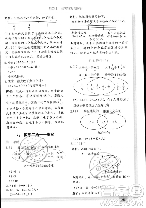 龍門書局2023黃岡小狀元作業(yè)本三年級(jí)上冊(cè)數(shù)學(xué)人教版答案