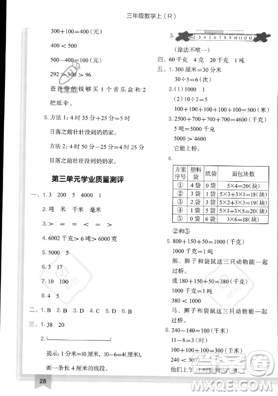 龍門書局2023黃岡小狀元作業(yè)本三年級(jí)上冊(cè)數(shù)學(xué)人教版答案