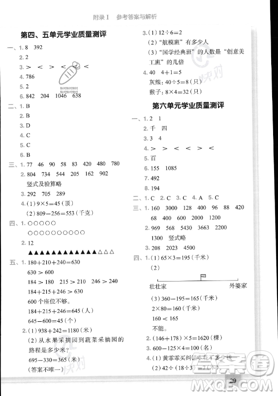 龍門書局2023黃岡小狀元作業(yè)本三年級(jí)上冊(cè)數(shù)學(xué)人教版答案