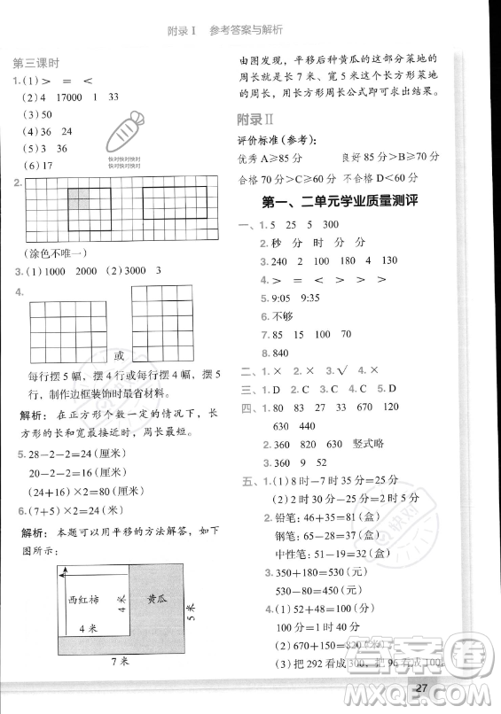 龍門書局2023黃岡小狀元作業(yè)本三年級(jí)上冊(cè)數(shù)學(xué)人教版答案