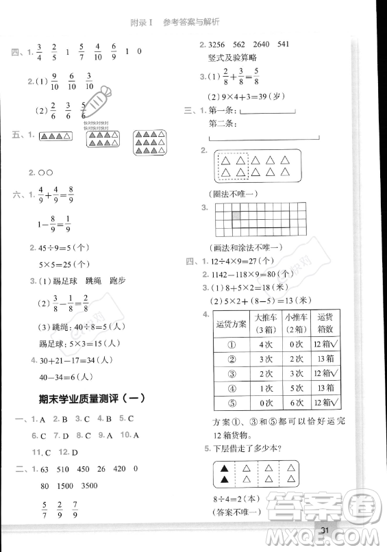 龍門書局2023黃岡小狀元作業(yè)本三年級(jí)上冊(cè)數(shù)學(xué)人教版答案