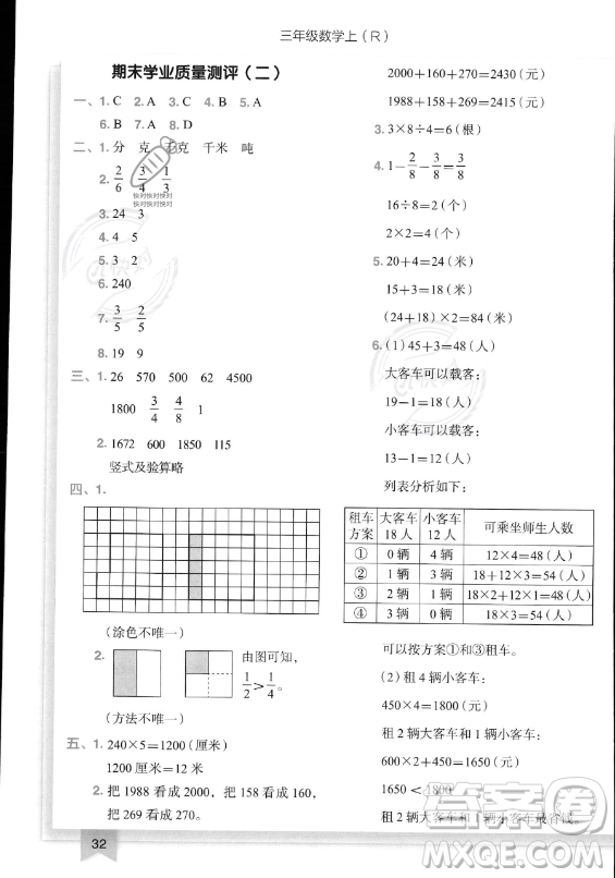 龍門書局2023黃岡小狀元作業(yè)本三年級(jí)上冊(cè)數(shù)學(xué)人教版答案