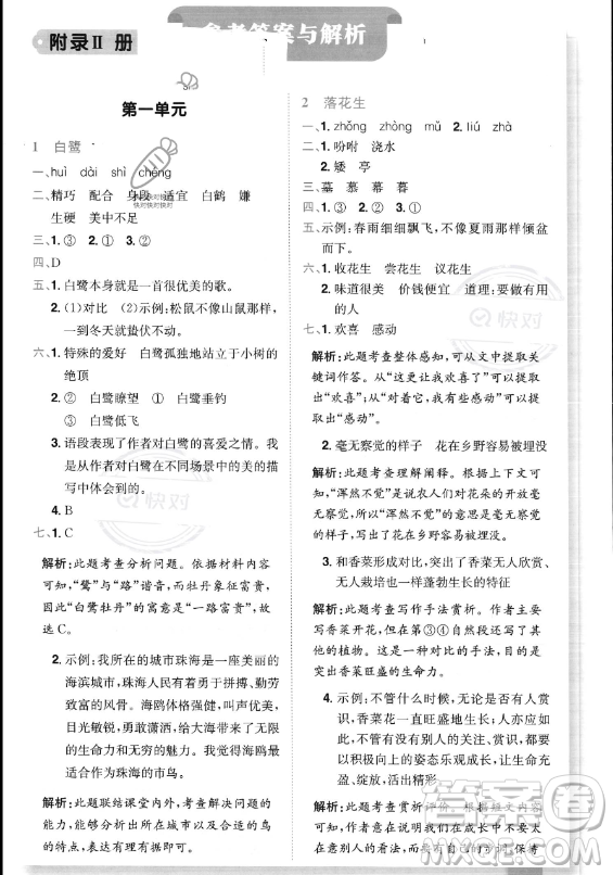 龍門書局2023黃岡小狀元作業(yè)本五年級(jí)上冊(cè)語(yǔ)文人教版答案