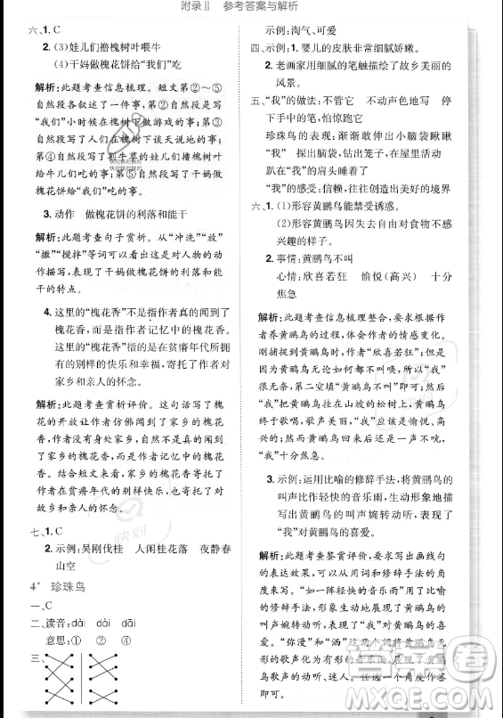 龍門書局2023黃岡小狀元作業(yè)本五年級(jí)上冊(cè)語(yǔ)文人教版答案