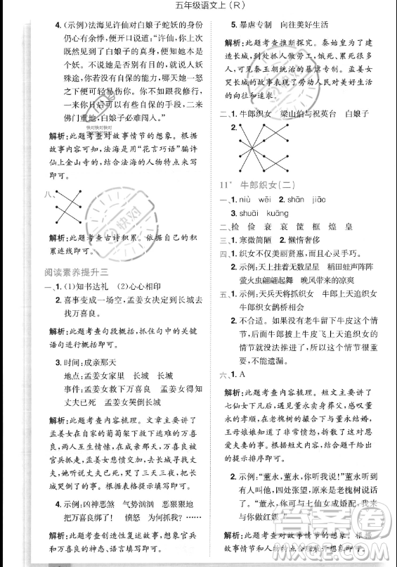 龍門書局2023黃岡小狀元作業(yè)本五年級(jí)上冊(cè)語(yǔ)文人教版答案