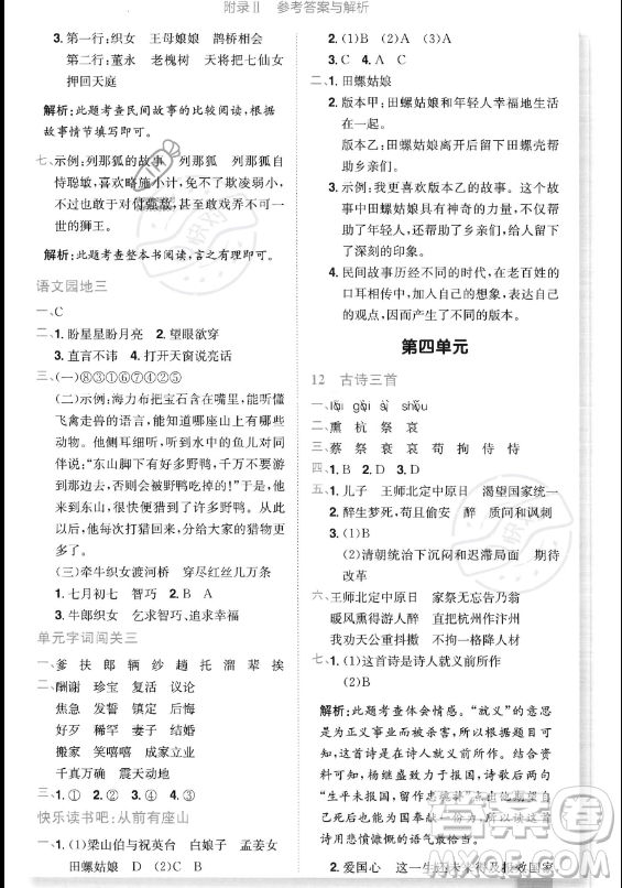 龍門書局2023黃岡小狀元作業(yè)本五年級(jí)上冊(cè)語(yǔ)文人教版答案