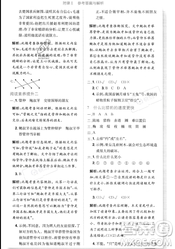 龍門書局2023黃岡小狀元作業(yè)本五年級(jí)上冊(cè)語(yǔ)文人教版答案