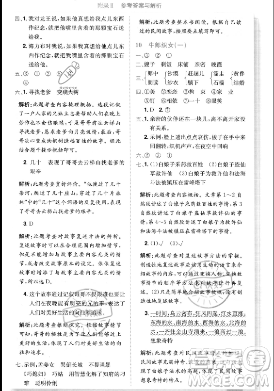 龍門書局2023黃岡小狀元作業(yè)本五年級(jí)上冊(cè)語(yǔ)文人教版答案