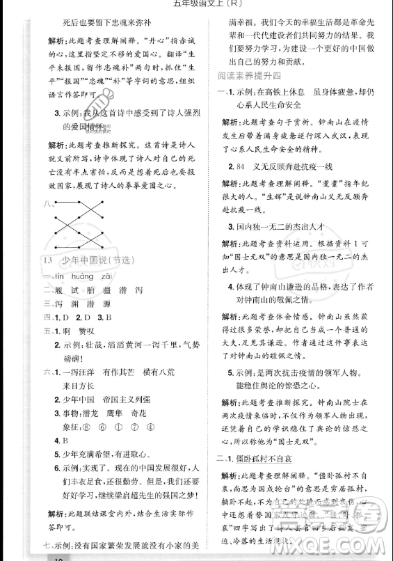 龍門書局2023黃岡小狀元作業(yè)本五年級(jí)上冊(cè)語(yǔ)文人教版答案