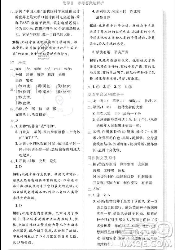 龍門書局2023黃岡小狀元作業(yè)本五年級(jí)上冊(cè)語(yǔ)文人教版答案