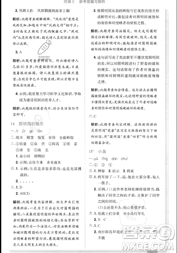 龍門書局2023黃岡小狀元作業(yè)本五年級(jí)上冊(cè)語(yǔ)文人教版答案