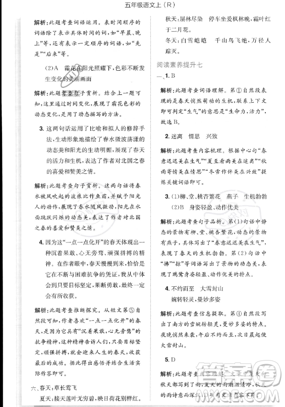 龍門書局2023黃岡小狀元作業(yè)本五年級(jí)上冊(cè)語(yǔ)文人教版答案