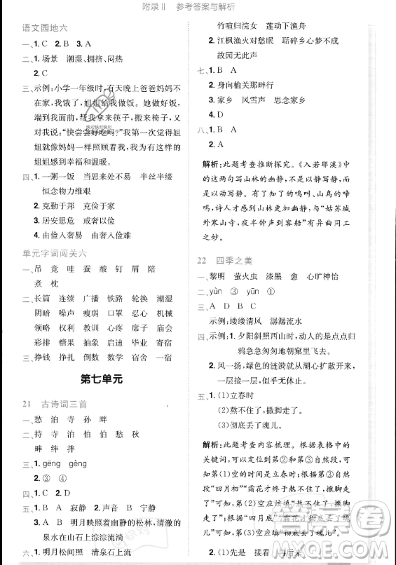 龍門書局2023黃岡小狀元作業(yè)本五年級(jí)上冊(cè)語(yǔ)文人教版答案