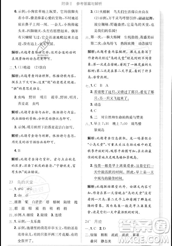 龍門書局2023黃岡小狀元作業(yè)本五年級(jí)上冊(cè)語(yǔ)文人教版答案