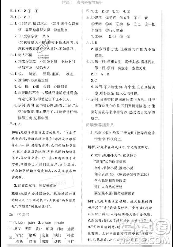 龍門書局2023黃岡小狀元作業(yè)本五年級(jí)上冊(cè)語(yǔ)文人教版答案