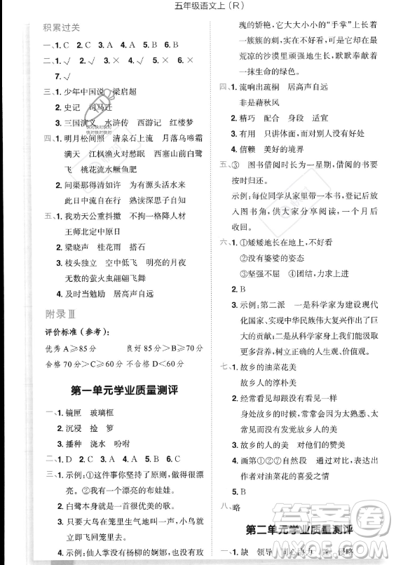 龍門書局2023黃岡小狀元作業(yè)本五年級(jí)上冊(cè)語(yǔ)文人教版答案