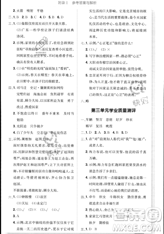 龍門書局2023黃岡小狀元作業(yè)本五年級(jí)上冊(cè)語(yǔ)文人教版答案