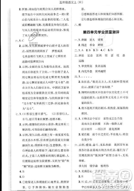 龍門書局2023黃岡小狀元作業(yè)本五年級(jí)上冊(cè)語(yǔ)文人教版答案