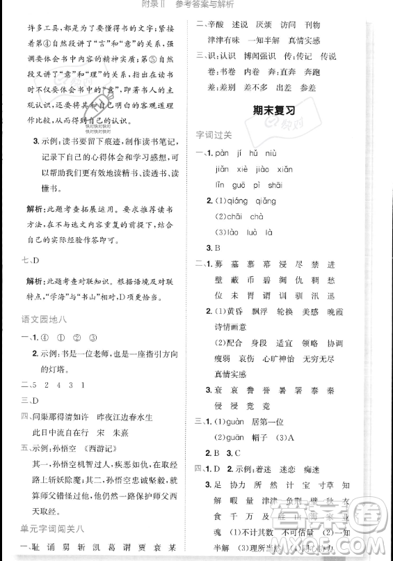 龍門書局2023黃岡小狀元作業(yè)本五年級(jí)上冊(cè)語(yǔ)文人教版答案