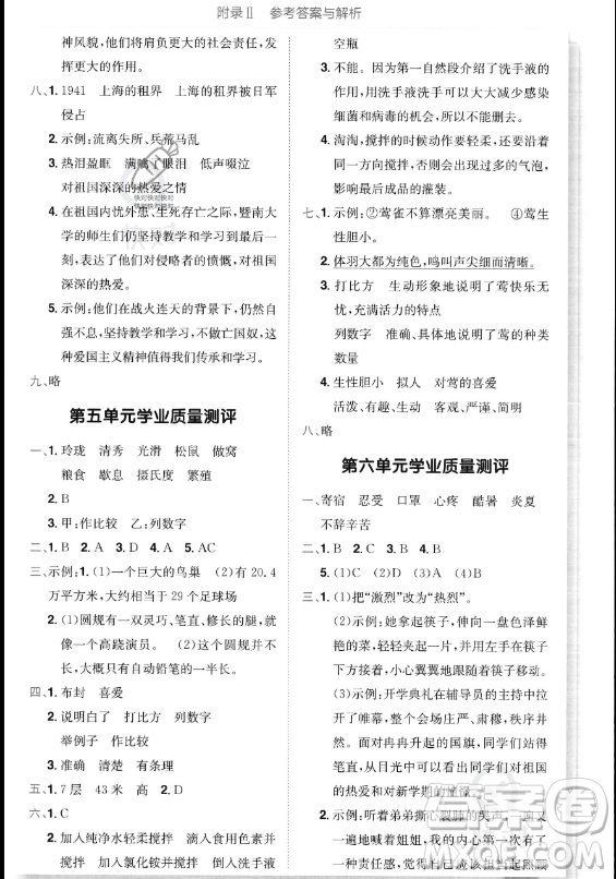 龍門書局2023黃岡小狀元作業(yè)本五年級(jí)上冊(cè)語(yǔ)文人教版答案