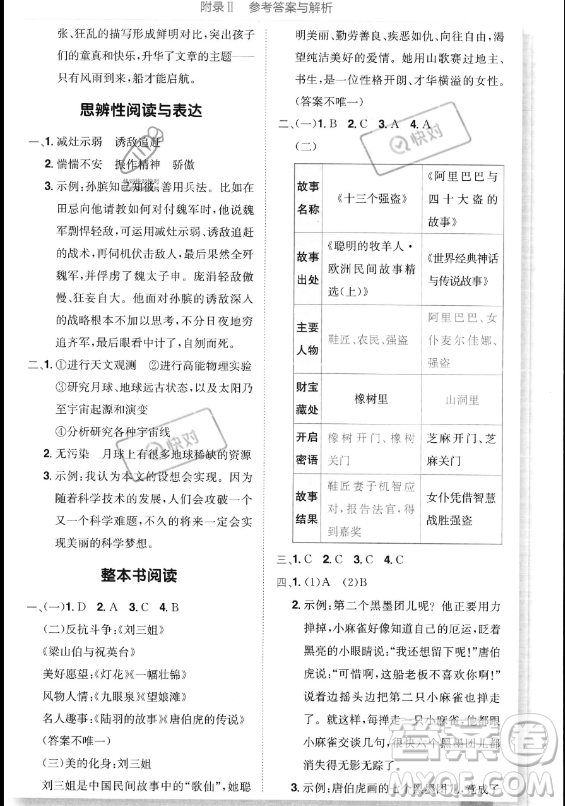 龍門書局2023黃岡小狀元作業(yè)本五年級(jí)上冊(cè)語(yǔ)文人教版答案