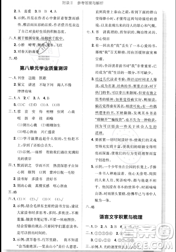 龍門書局2023黃岡小狀元作業(yè)本五年級(jí)上冊(cè)語(yǔ)文人教版答案