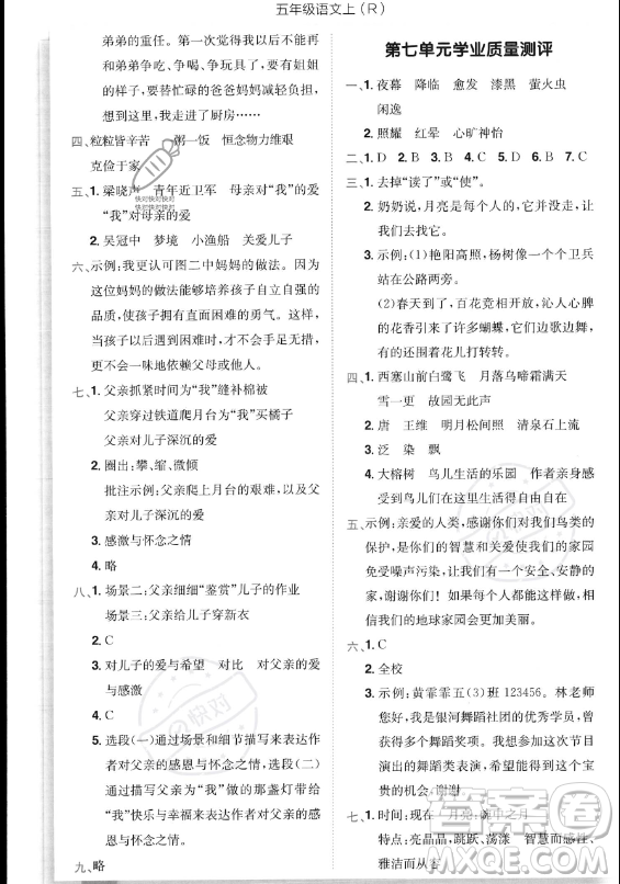 龍門書局2023黃岡小狀元作業(yè)本五年級(jí)上冊(cè)語(yǔ)文人教版答案