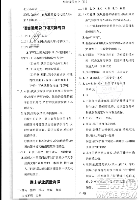 龍門書局2023黃岡小狀元作業(yè)本五年級(jí)上冊(cè)語(yǔ)文人教版答案