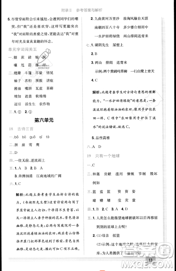 龍門書局2023黃岡小狀元作業(yè)本六年級上冊語文人教版答案